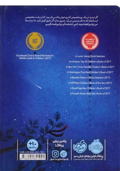 کتاب درخت آرزو - پرتقال - 1