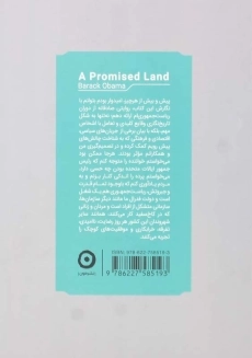 کتاب سرزمین موعود