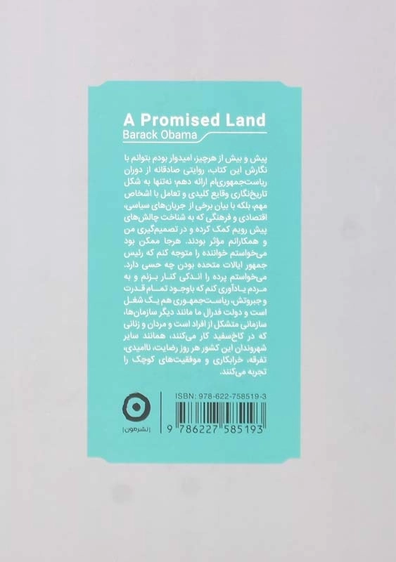کتاب سرزمین موعود اثر باراک اوباما - 1