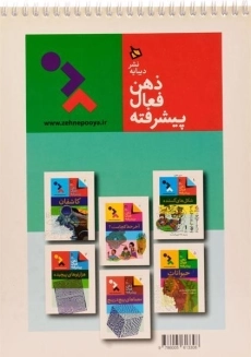 کتاب ذهن فعال پیشرفته 3 (در هزارتوها نقاشی کنید) - 1