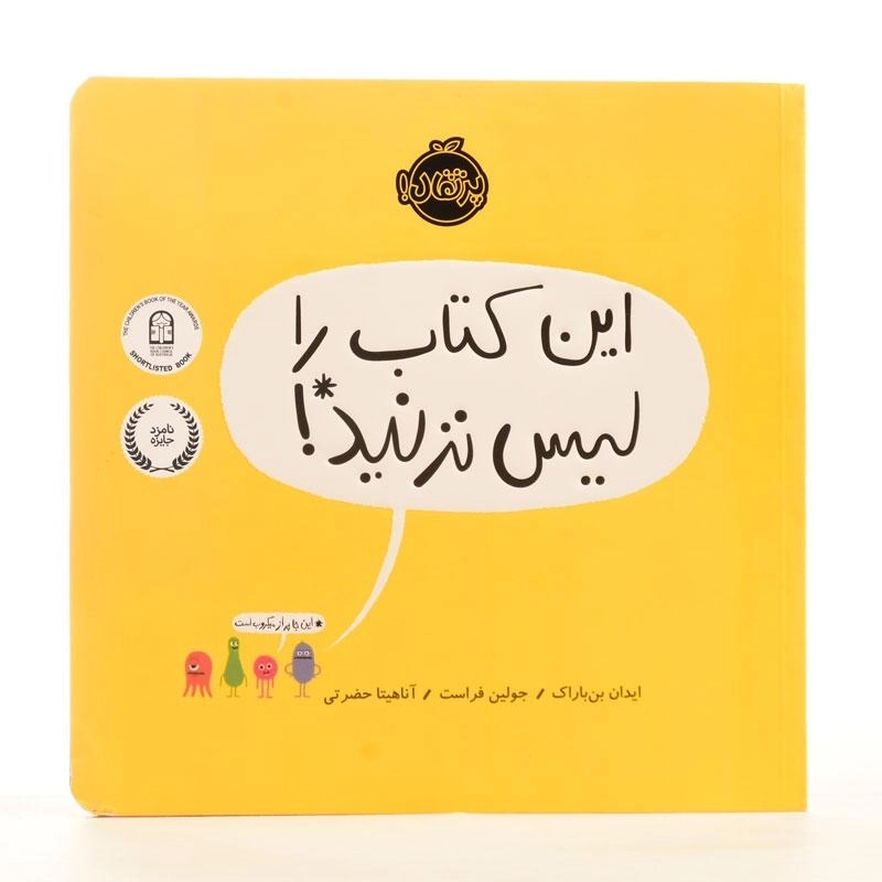 کتاب این کتاب را لیس نزنید - 2