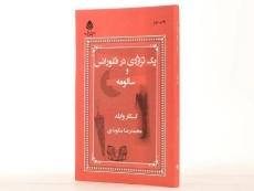 کتاب یک تراژدی در فلورانس و سالومه - وایلد - 2