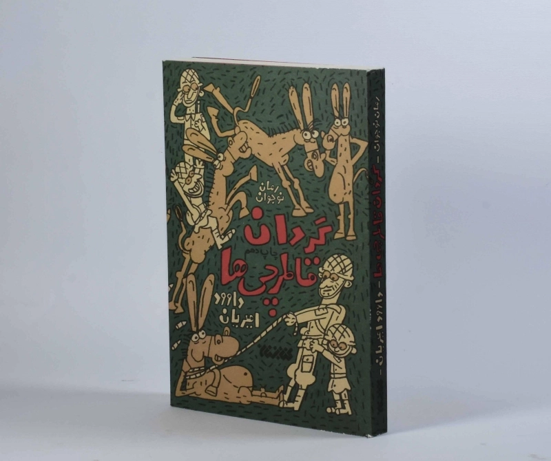 کتاب گردان قاطرچی ها - 3