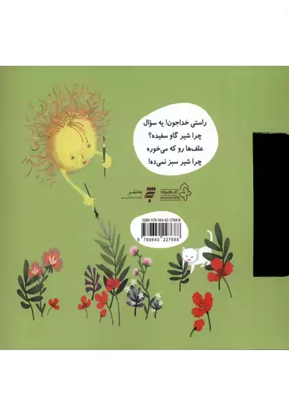 کتاب خدا جونم دوستت دارم (ترانه های نیایش) | به نشر - 1