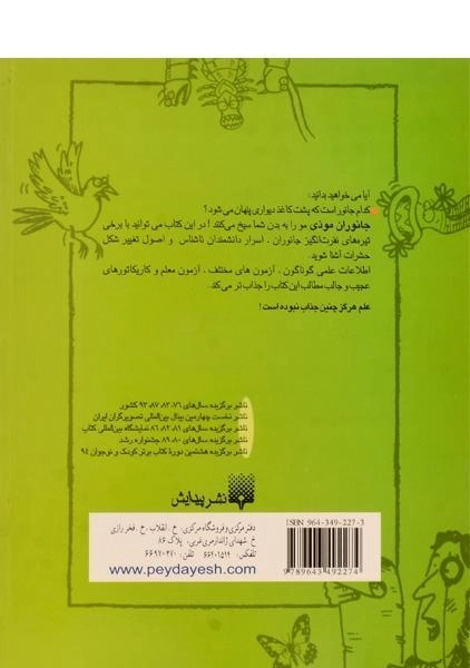 کتاب علوم ترسناک (زشت های زیبا) - 1