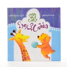 کتاب هفتمی چی بود؟ - 2