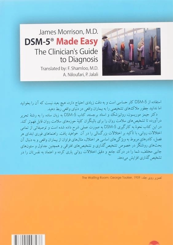 کتاب DSM-5 به زبان ساده اثر دکتر جیمز موریسون - 2
