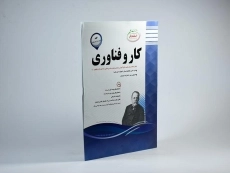 کتاب کار و فناوری نهم [9] اسفندیار - 1