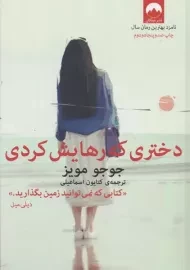 کتاب دختری که رهایش کردی