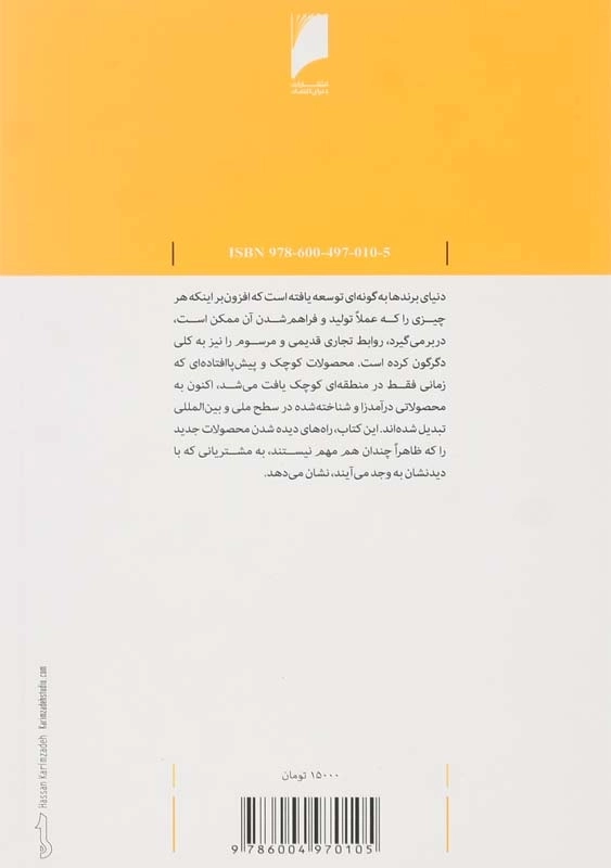 کتاب برند سازی | استفن کومبر - 1