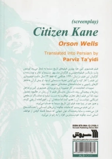 کتاب همشهری کین | انتشارات سروش - 1