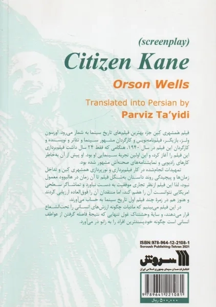 کتاب همشهری کین | انتشارات سروش - 1