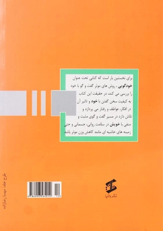 کتاب خودگویی اثر حمیدرضا رضازاده - 1