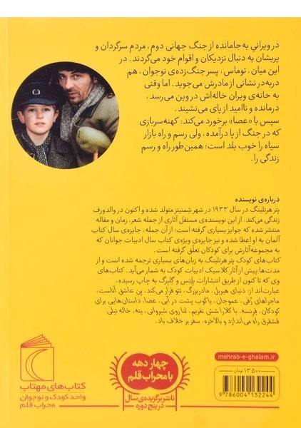 کتاب عصا - محراب قلم - 1