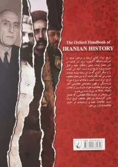 کتاب تاریخ ایران | تورج دریایی - 1