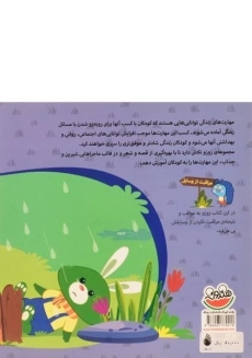 کتاب خرگوشه تنها مونده، یه گوشه ای جا مونده - 1