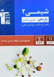 کتاب آبی شیمی یازدهم قلم چی