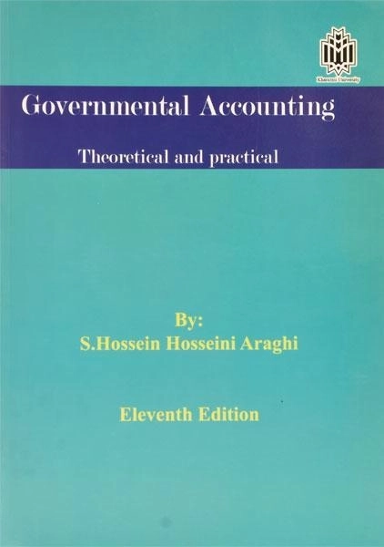 کتاب حسابداری دولتی - حسینی عراقی - 1