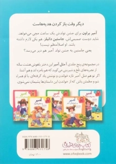 کتاب آ مثل آمبر 1 (آمبر و هدیه ی جشن تولد) - 1