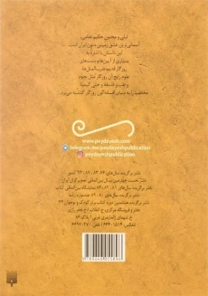 کتاب لیلی و مجنون