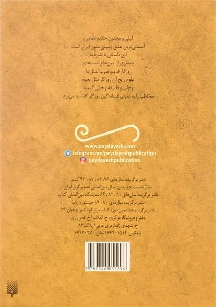 کتاب لیلی و مجنون (قصه های خواندنی) - 1