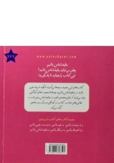 کتاب وظیفه شناس باشیم (آداب شهروندی) - 1