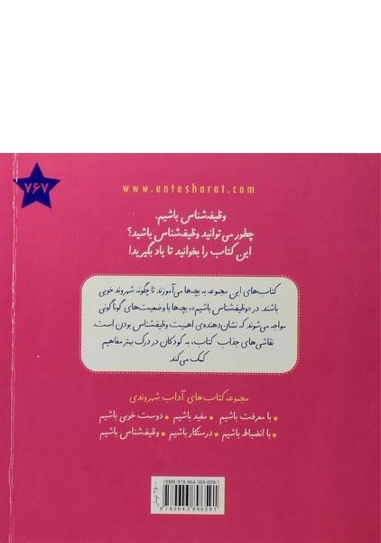 کتاب وظیفه شناس باشیم (آداب شهروندی) - 1
