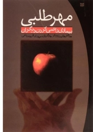 کتاب مهرطلبی