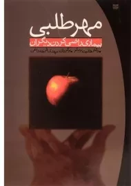 کتاب مهرطلبی