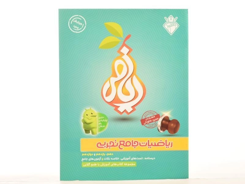 کتاب ریاضیات گلابی جامع تجربی بی تا - 3