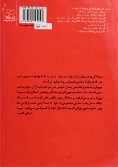 کتاب قصه هایی از موسیقی - 1