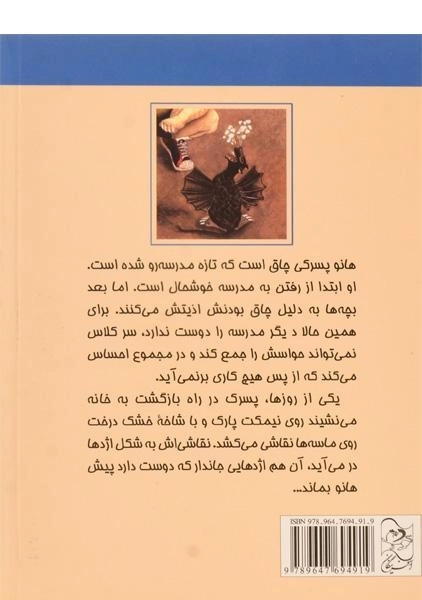 کتاب هانو و اژدها کوچولو - 1