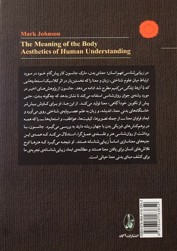 کتاب زیبایی شناسی فهم انسان؛ معنای بدن - 1