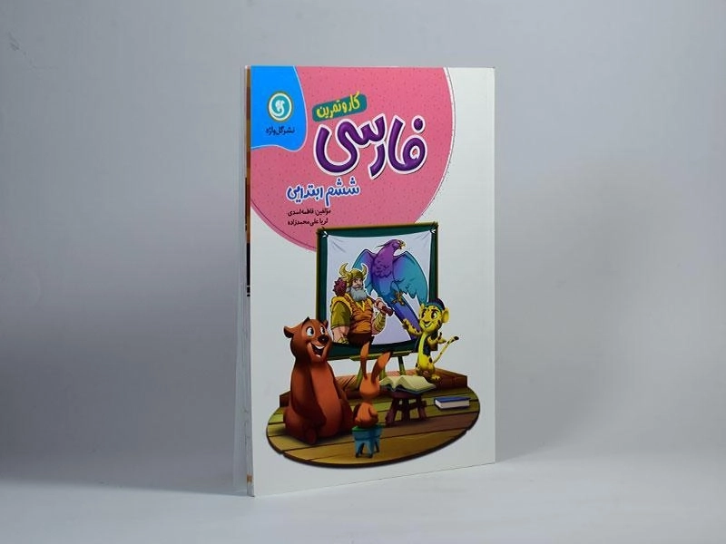 کتاب کار و تمرین فارسی ششم (6) ابتدایی گل واژه - 1