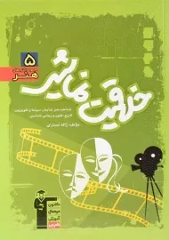 کتاب خلاقیت نمایشی قلم چی