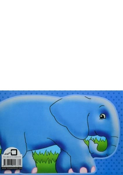 کتاب گامبالو بامبالو (وورجولک ها 8) - 1