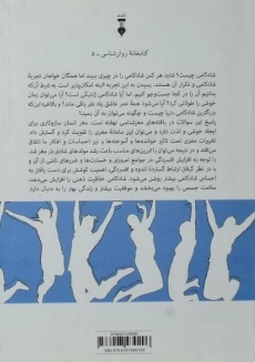 کتاب علم شادکامی - اشتفان کلاین - 1