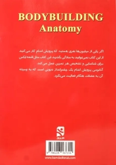 کتاب آناتومی پرورش اندام | ایوانز - 1