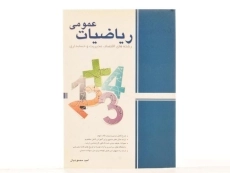 کتاب ارشد ریاضیات عمومی | نگاه دانش - 2