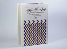 کتاب دیوان عطار نیشابوری