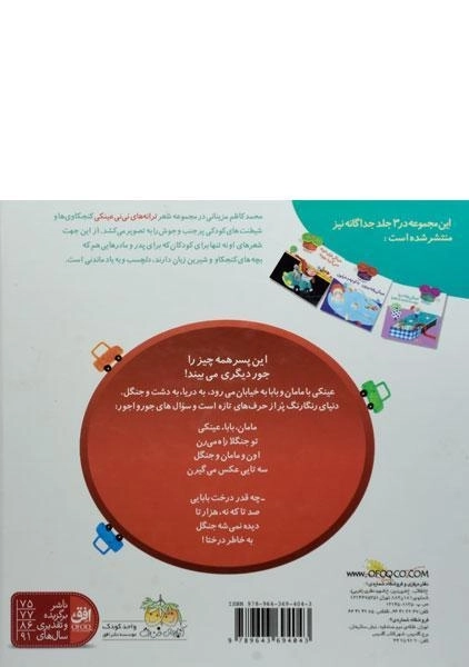 کتاب مجموعه 3 جلدی ترانه های نی نی عینکی - 1