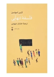 کتاب فلسفه تنهایی