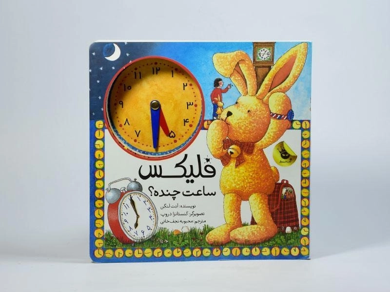 کتاب فلیکس ساعت چنده؟ - 4