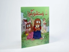 کتاب راستشو بگو! (ماجراهای کریتر) - 2