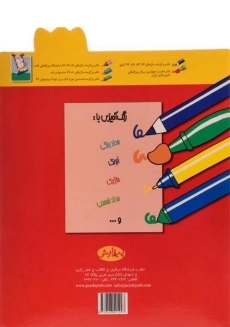 کتاب شعر و نقاشی برای 3 ساله ها - 1