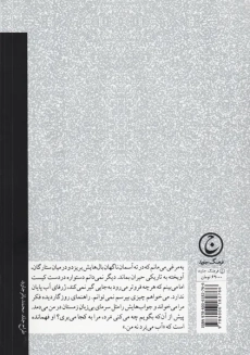 کتاب سفر در خواب | مسکوب - 1