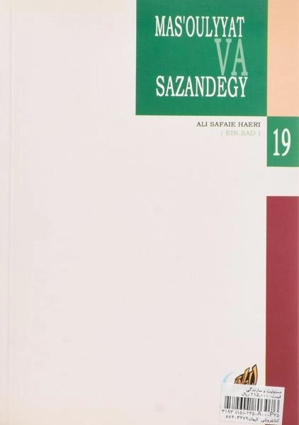 کتاب مسئولیت و سازندگی - علی صفایی حائری - 1