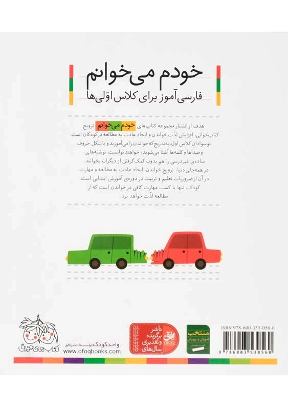 کتاب خودم میخوانم 34 (صندلی) - 1