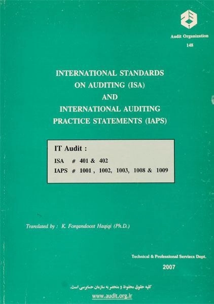 کتاب حسابرسی کامپیوتری (نشریه 148 سازمان حسابرسی) - 1