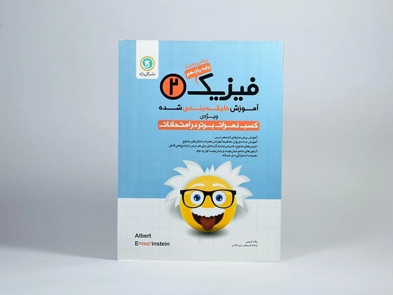 کتاب فیزیک 2 یازدهم [11] ریاضی گل واژه - 2